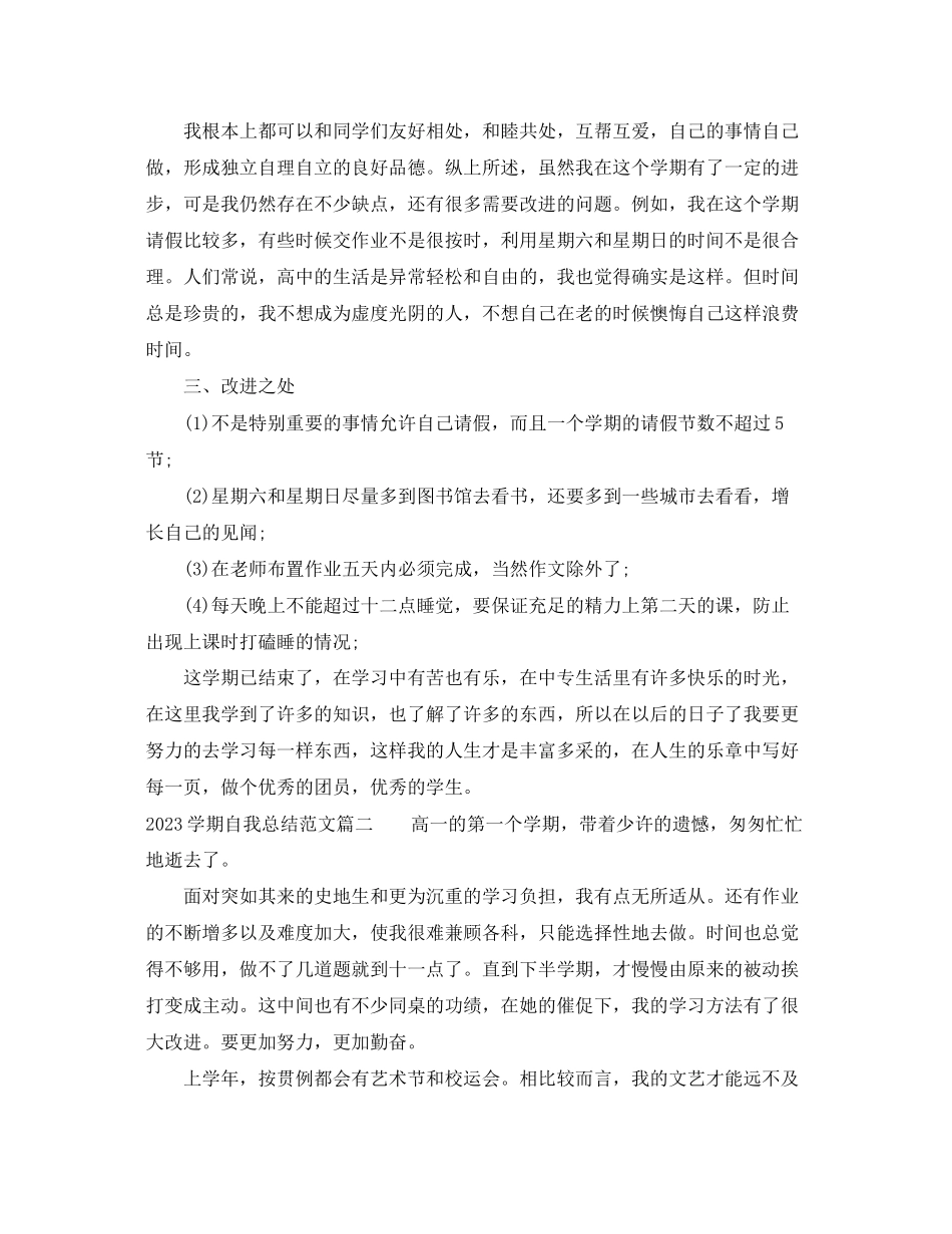 2023年学期自我总结4范文.docx_第2页