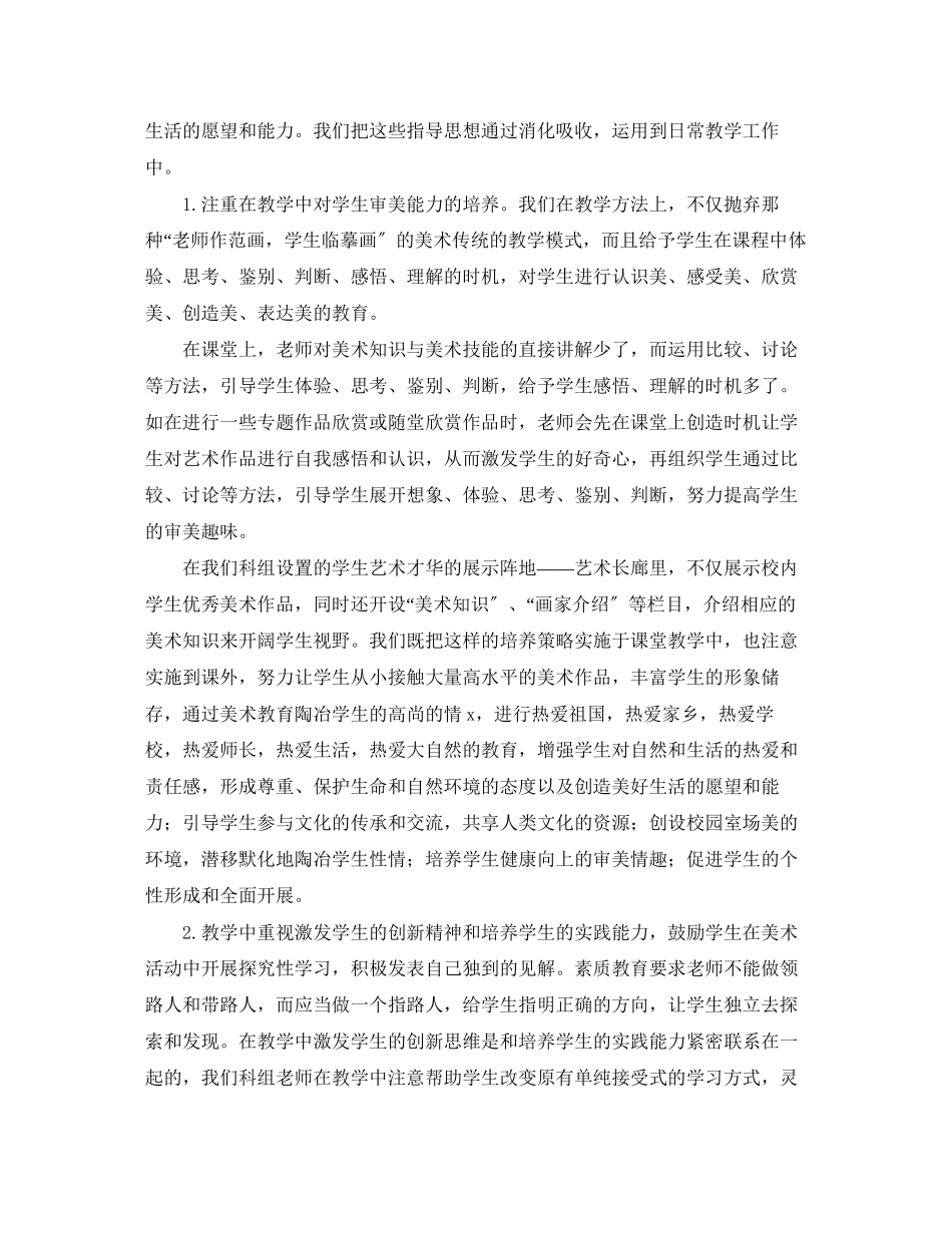 2023年学期科组的工作总结范文.docx_第2页