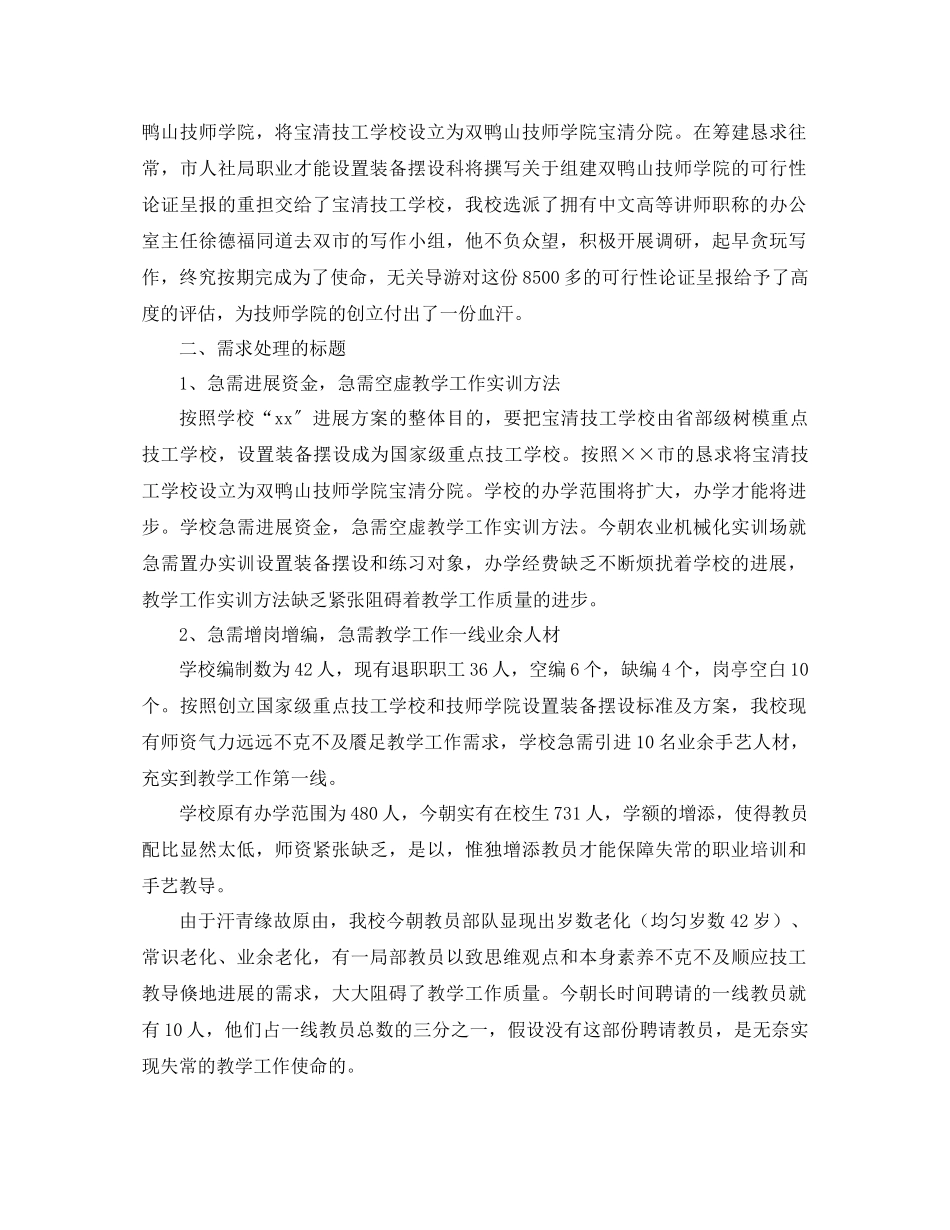 2023年学校上半工作总结范文4篇.docx_第3页