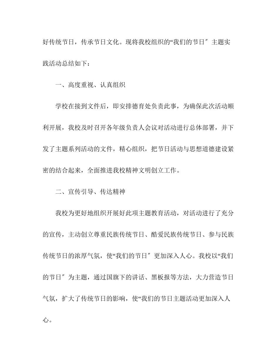 2023年学校中秋节工作总结范文.docx_第2页