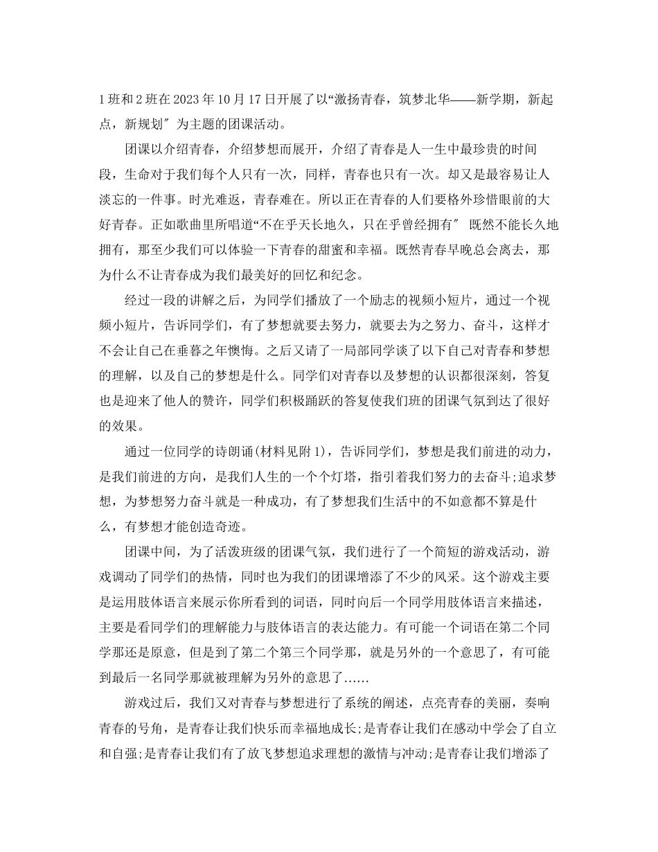 2023年学校五一劳动节团课活动总结范文.docx_第2页