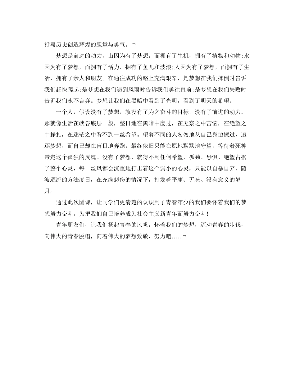 2023年学校五一劳动节团课活动总结范文.docx_第3页