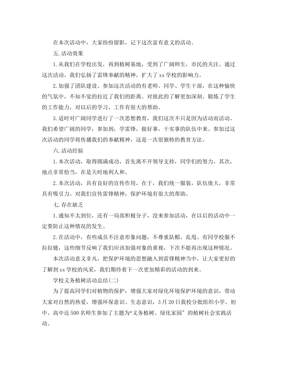 2023年学校义务植树活动总结范文.docx_第2页