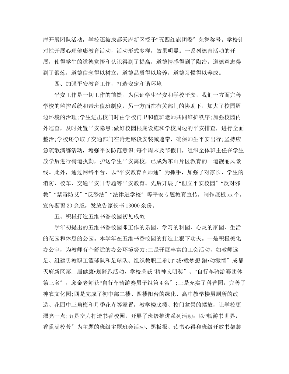 2023年学校优秀教科研的工作总结范文.docx_第3页