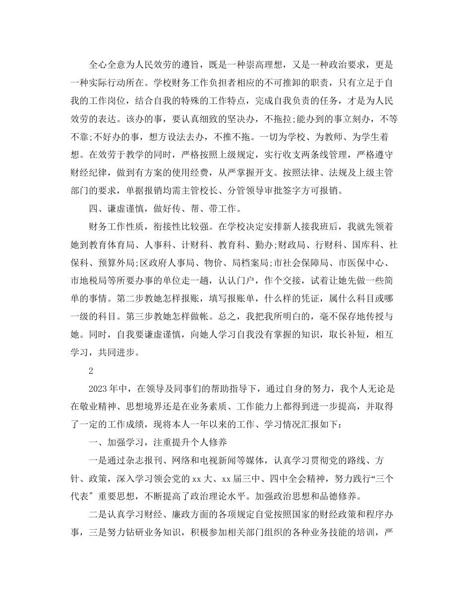 2023年学校会计的终工作总结范文.docx_第2页