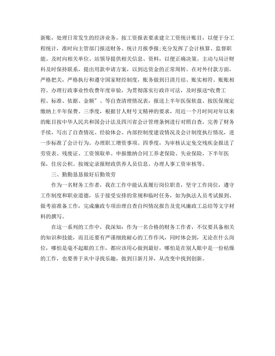 2023年学校会计度总结范文.docx_第2页