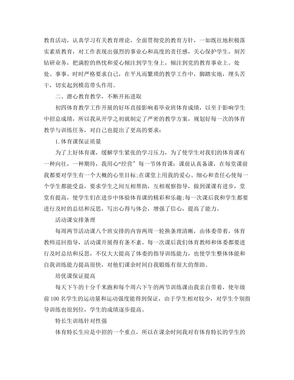 2023年学校体育教学工作总结3篇范文.docx_第3页