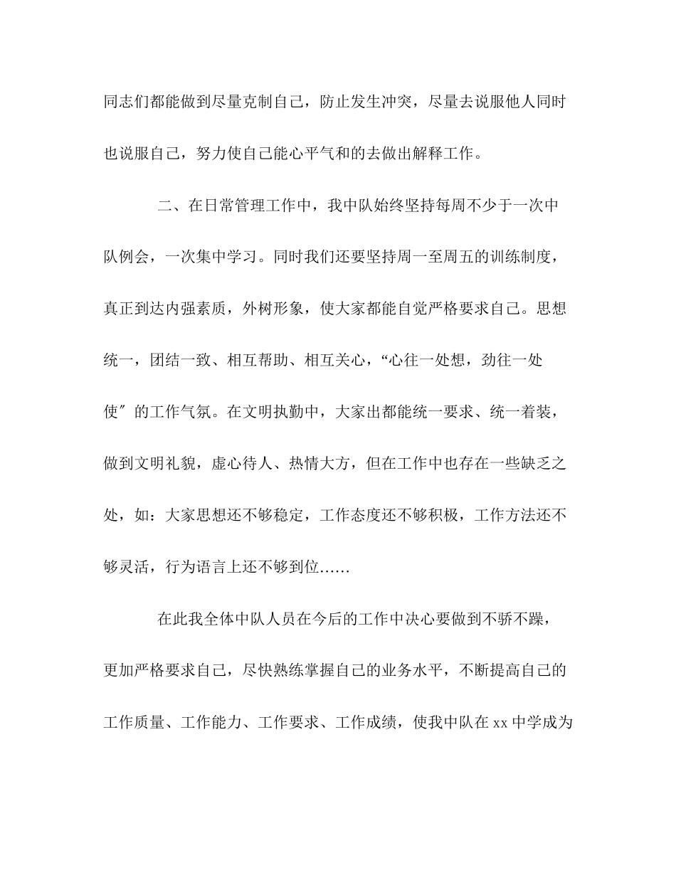 2023年学校保安工作终总结3范文.docx_第2页