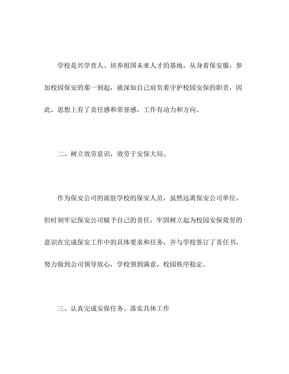2023年学校保安度个人工作总结模板范文.docx_第2页
