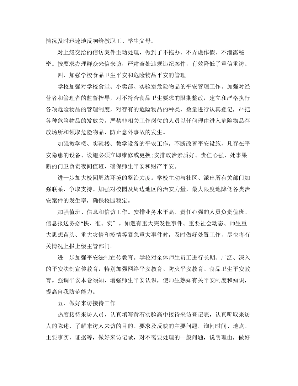 2023年学校信访工作总结模板范文.docx_第3页