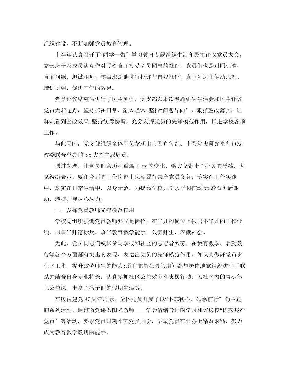 2023年学校党支部的工作总结范文2.docx_第2页