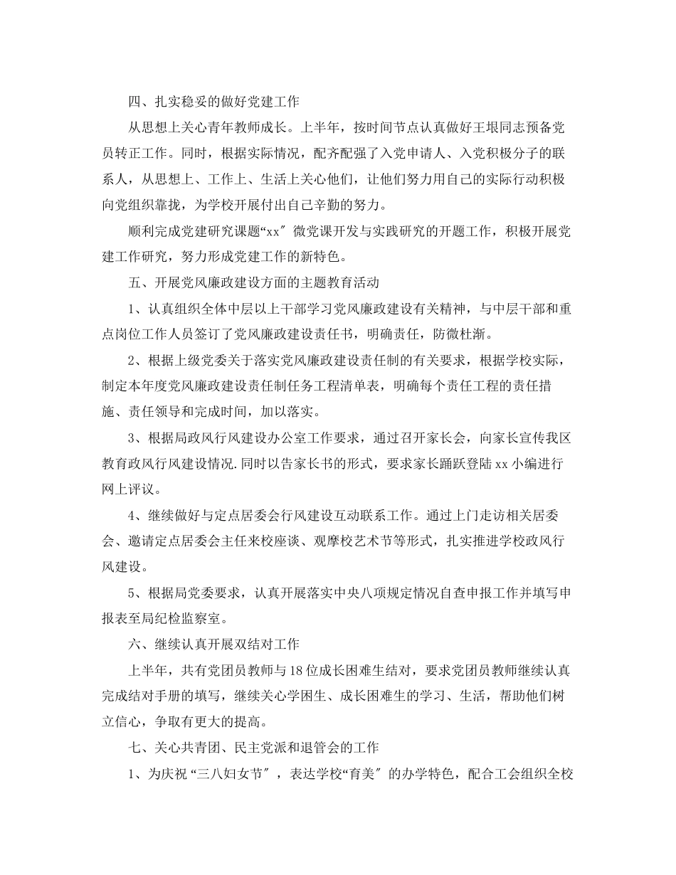 2023年学校党支部的工作总结范文2.docx_第3页