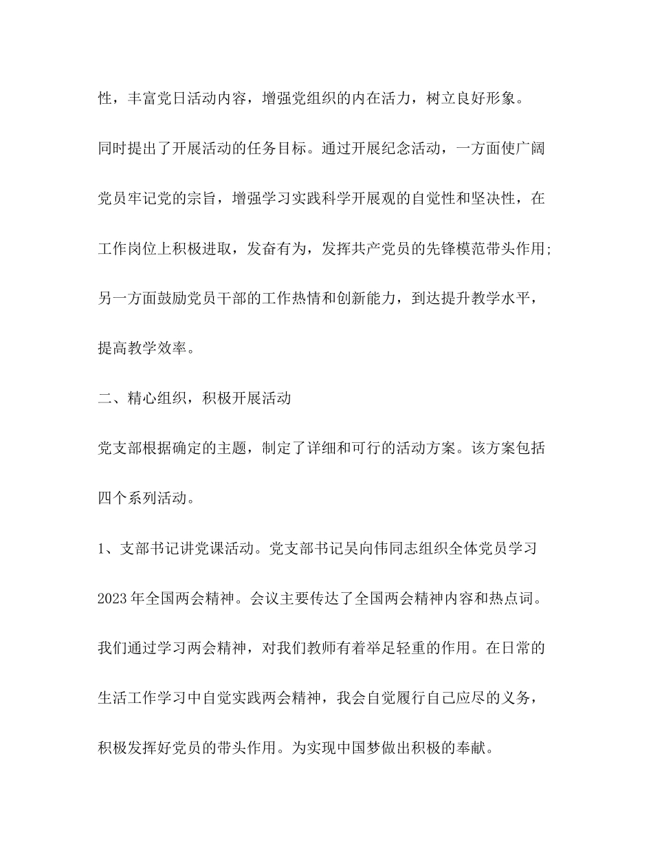 2023年学校党支部系列活动总结范文.docx_第2页