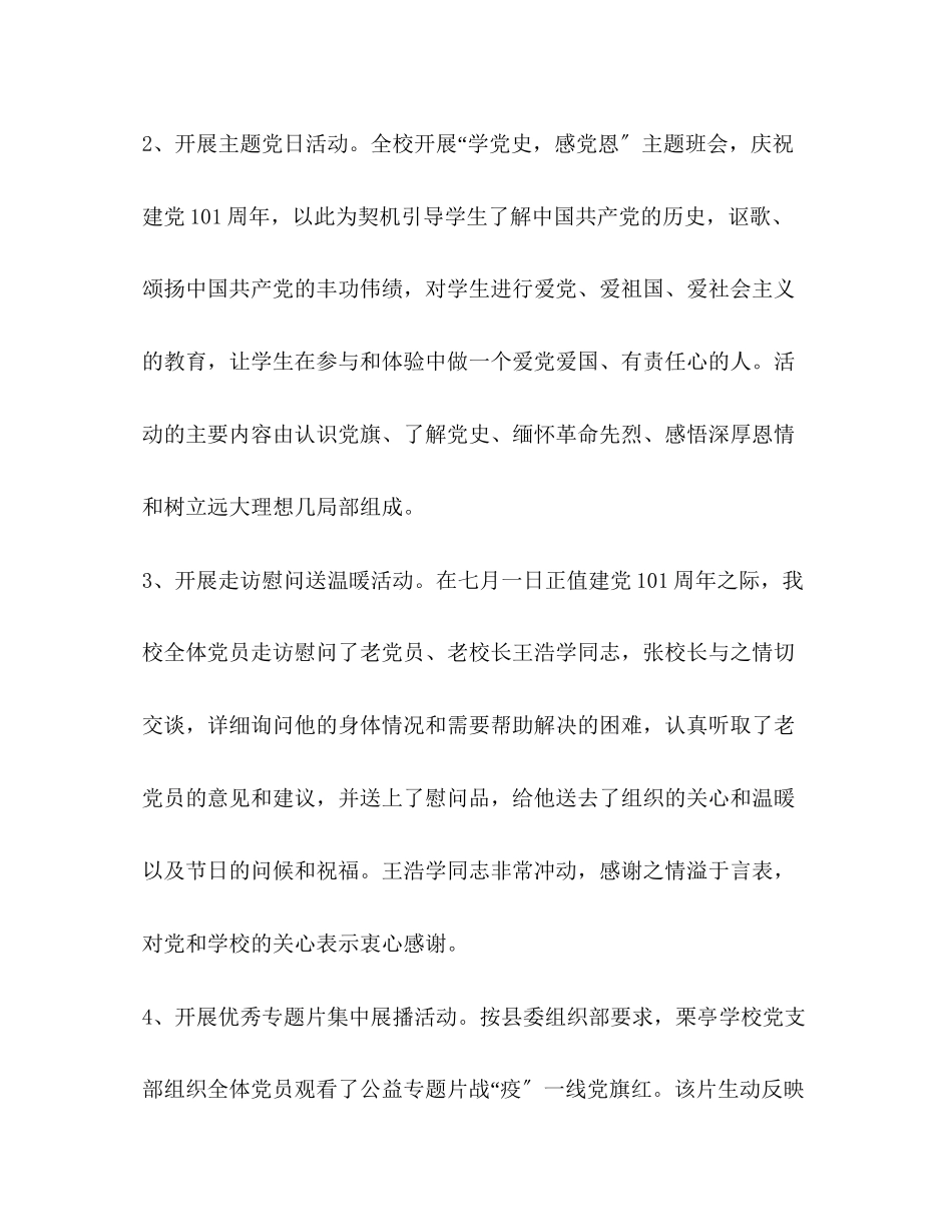 2023年学校党支部系列活动总结范文.docx_第3页