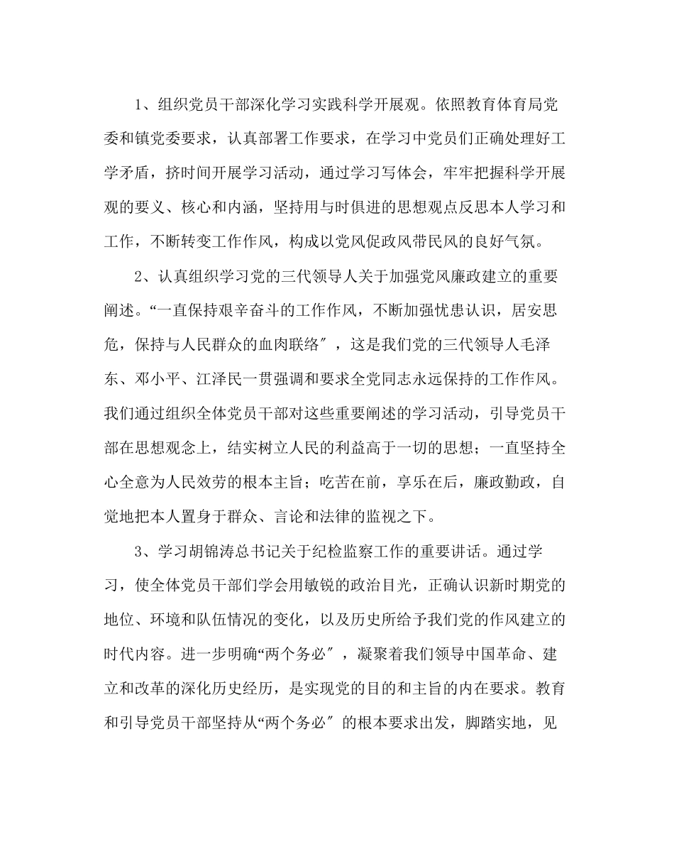 2023年学校党支部范文党支部党风廉政建设工作总结.docx_第2页