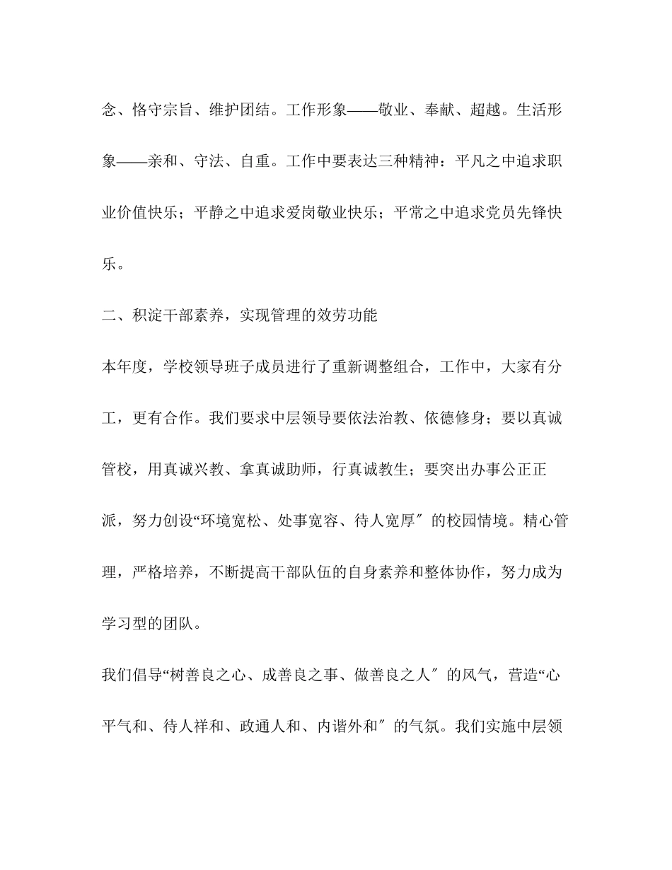 2023年学校党支部终工作总结范文.docx_第2页