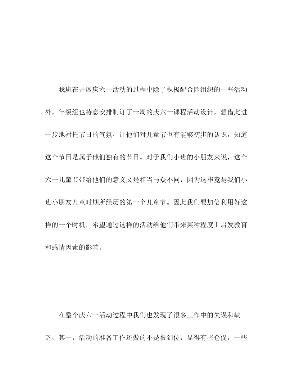2023年学校六一节日活动工作总结范文.docx_第2页