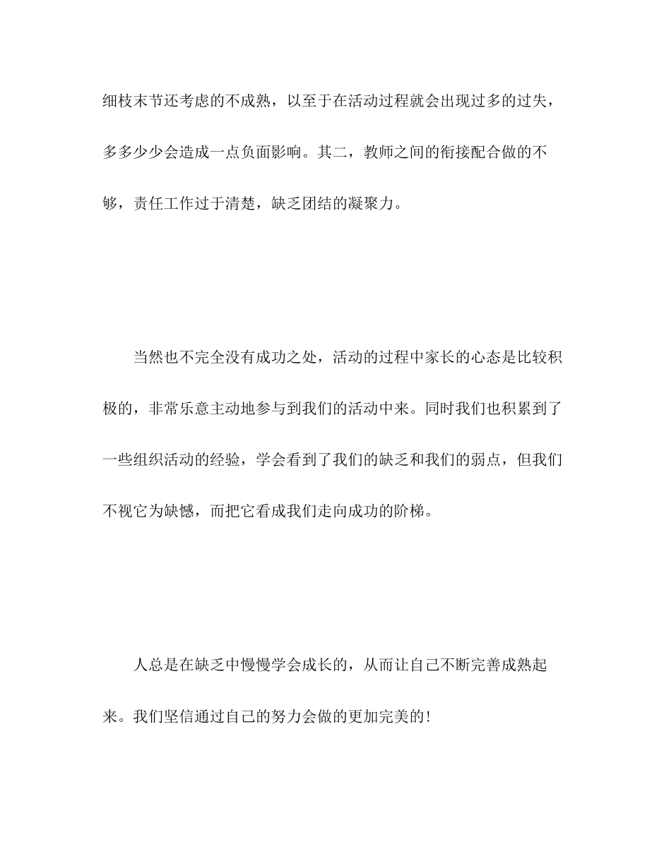 2023年学校六一节日活动工作总结范文.docx_第3页