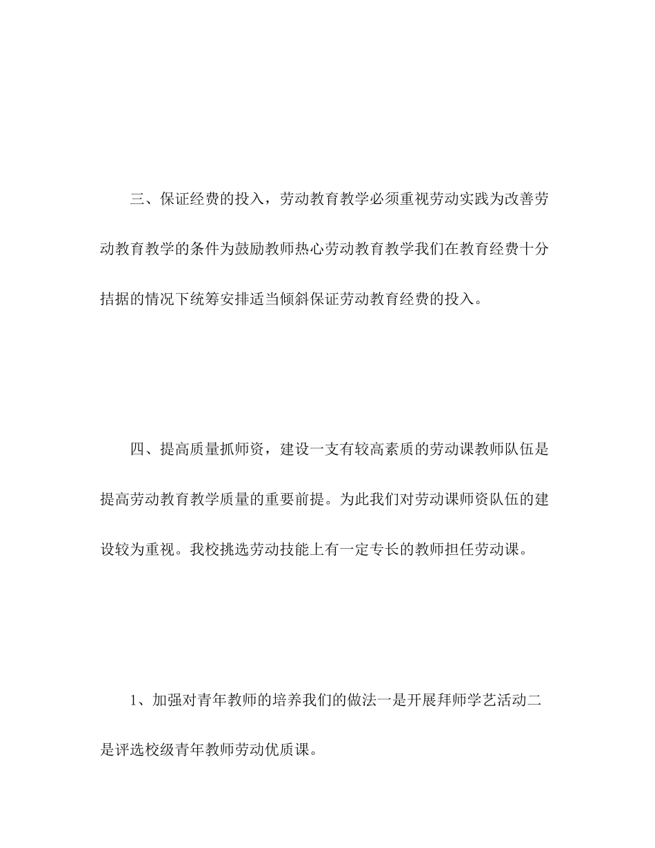 2023年学校劳动教育工作总结22范文.docx_第3页