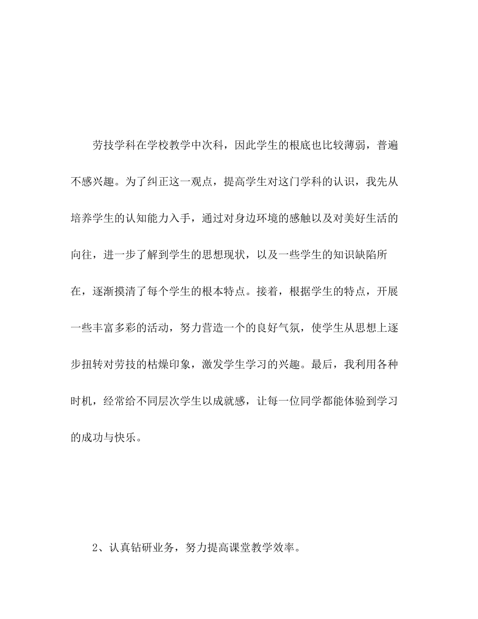 2023年学校劳动教育教学工作总结范文.docx_第3页