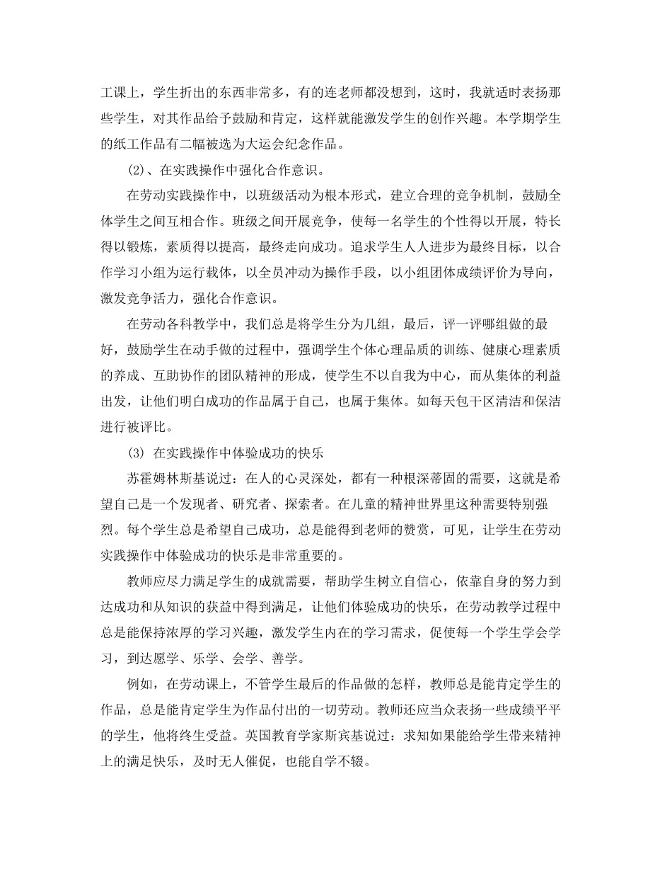 2023年学校劳动部门工作总结范文.docx_第2页