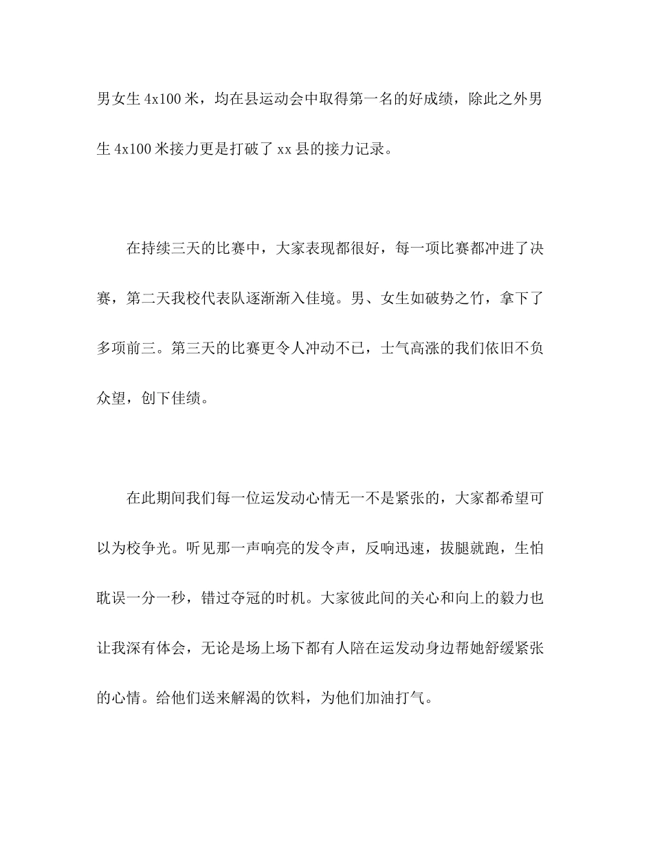 2023年学校参加县组织的运动会总结会上的演讲稿学生代表范文.docx_第3页