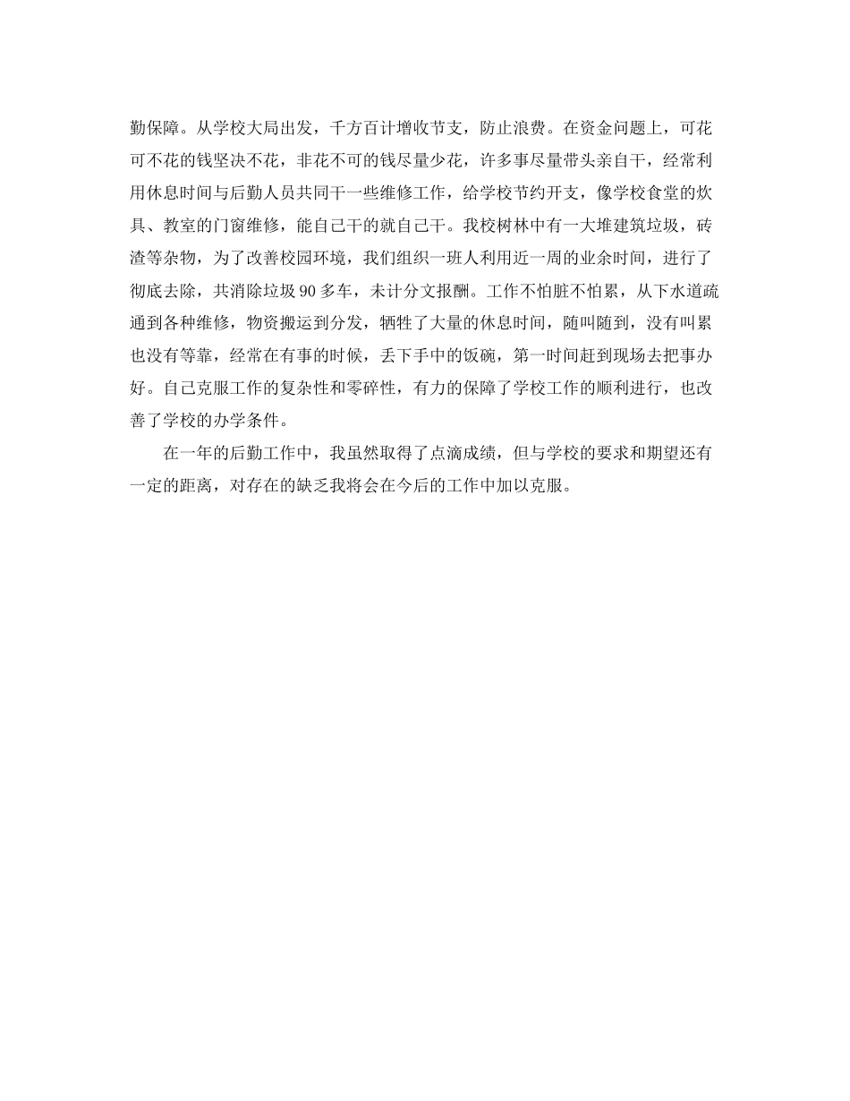 2023年学校后勤人员工作总结2范文.docx_第3页