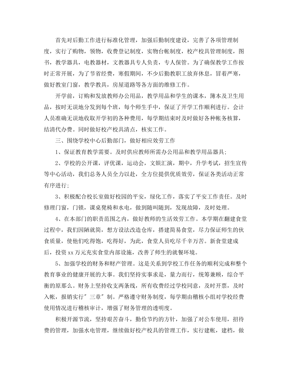 2023年学校后勤上半工作总结范本范文.docx_第2页