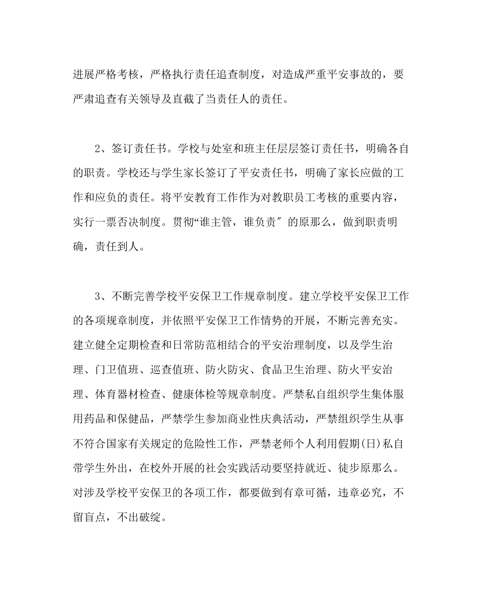 2023年学校后勤范文保卫科上学期工作总结.docx_第2页