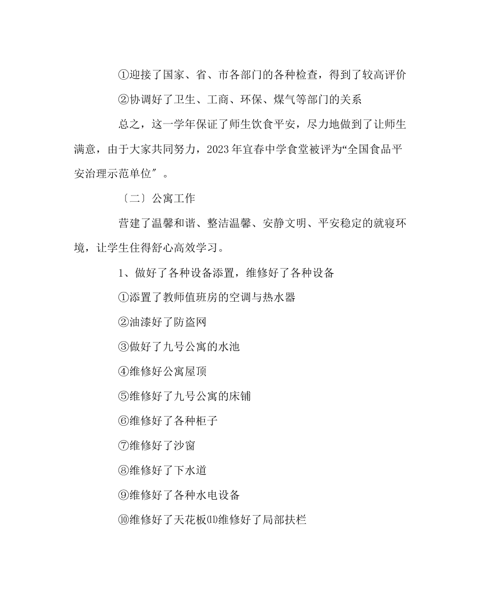 2023年学校后勤范文后勤处工作总结.docx_第3页