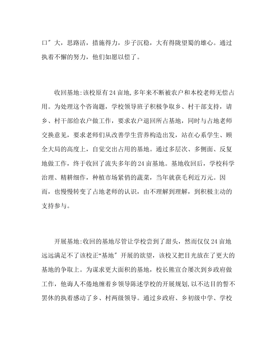 2023年学校后勤范文小学勤工俭学工作总结.docx_第2页