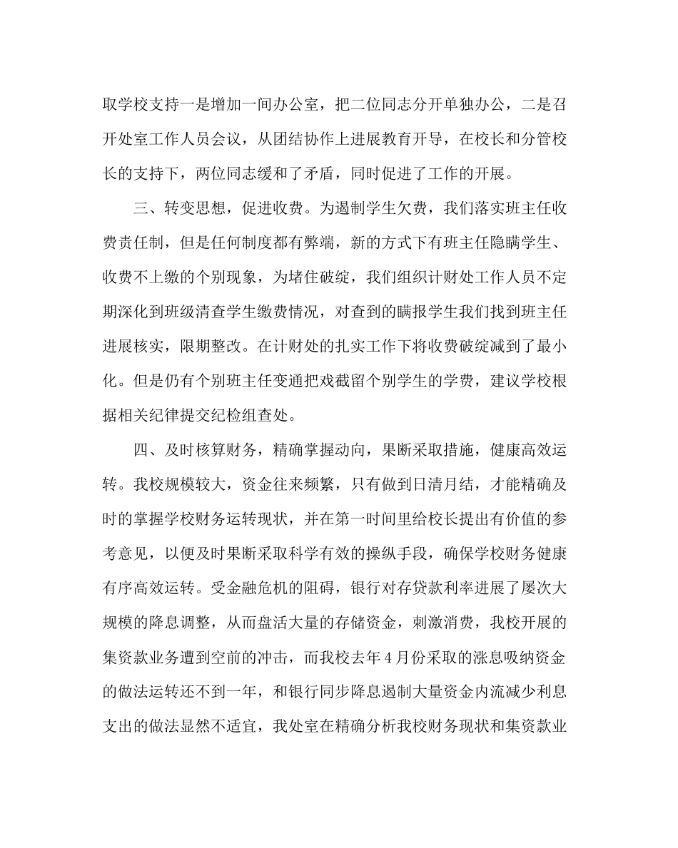 2023年学校后勤范文学校计财处工作总结.docx_第3页