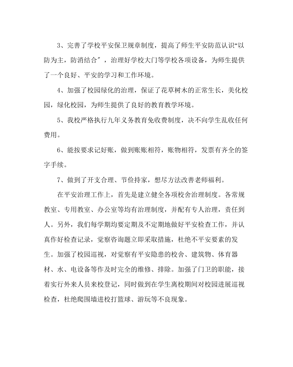 2023年学校后勤范文小学后勤工作总结及后勤工作思路.docx_第3页