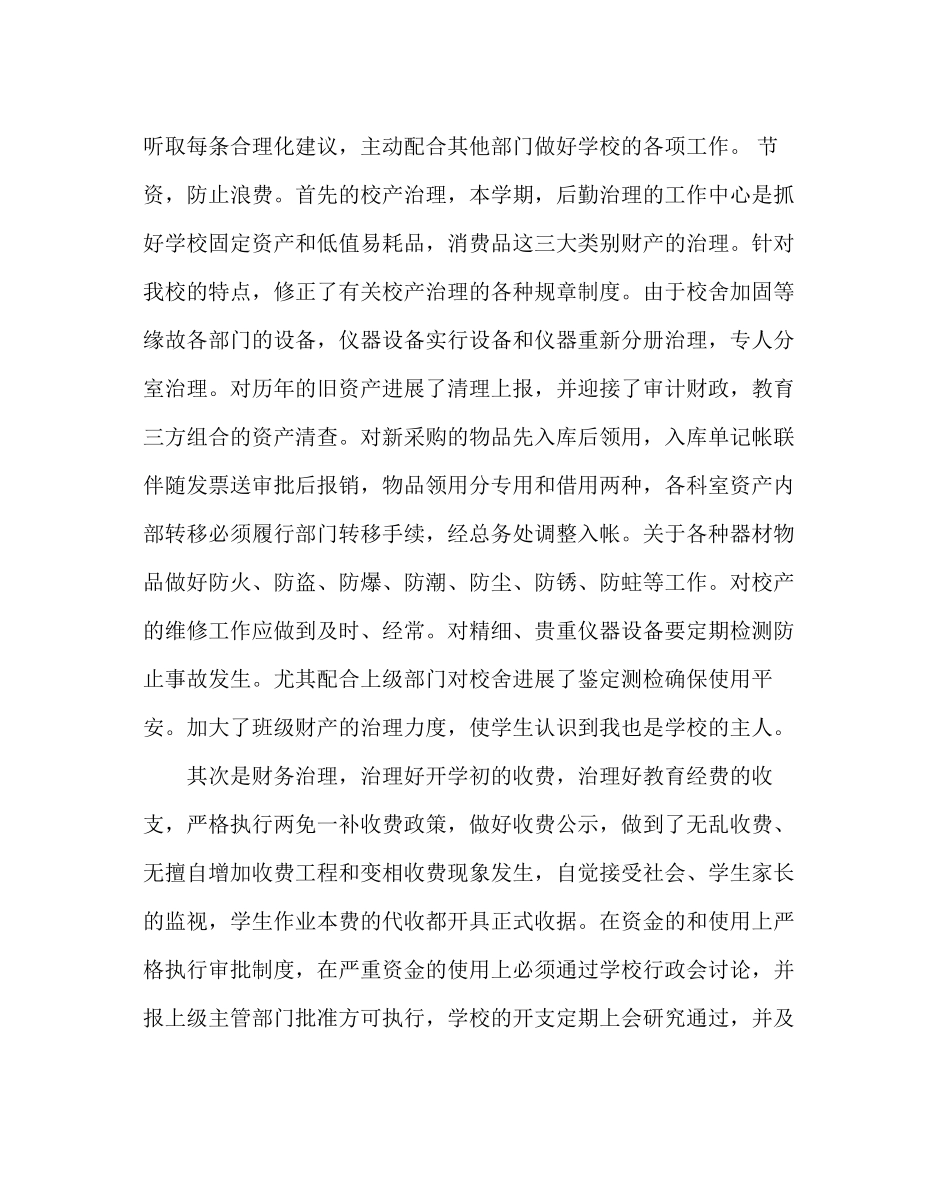 2023年学校后勤范文第一学期后勤工作总结.docx_第2页