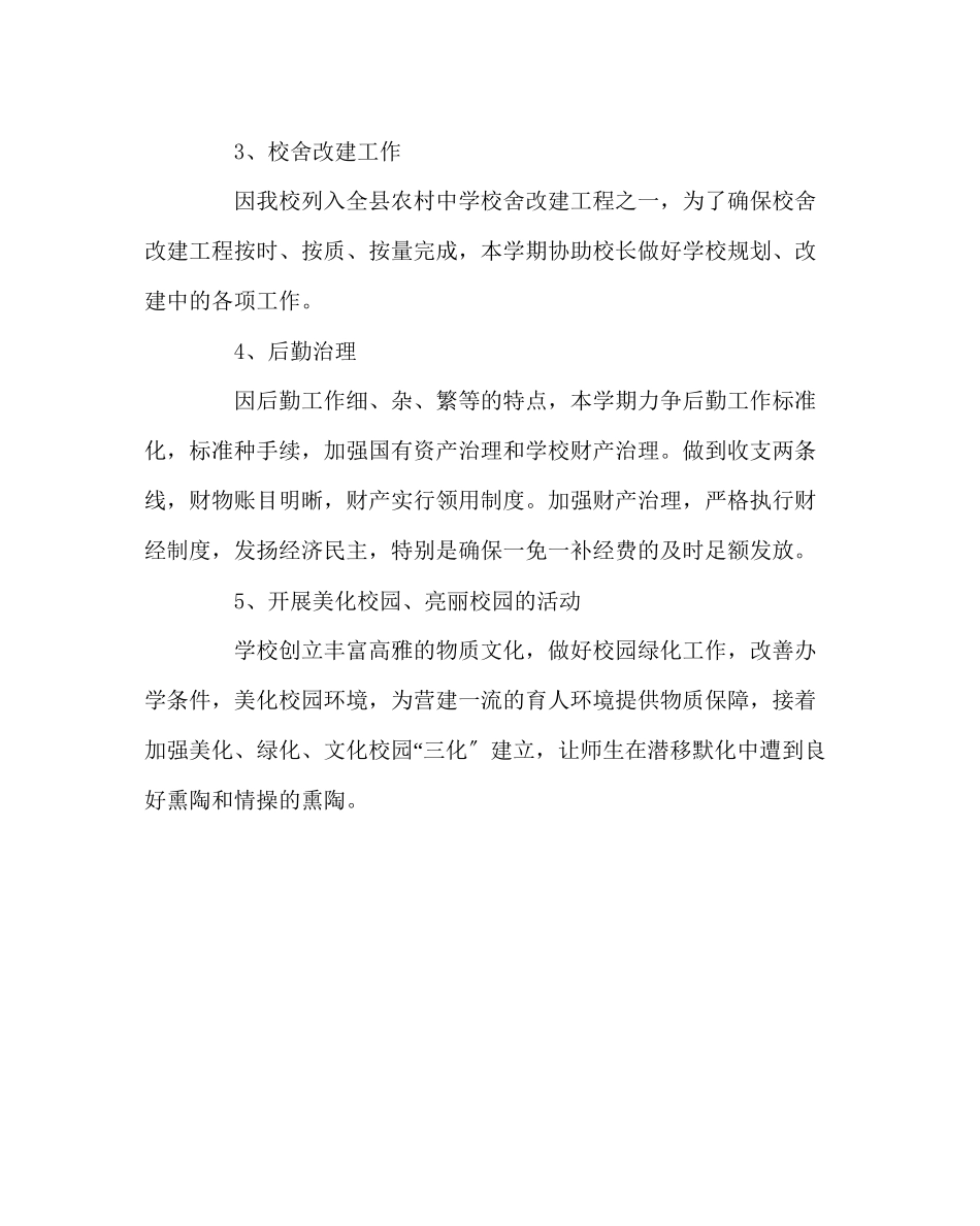 2023年学校后勤范文总务处（下）工作总结.docx_第2页