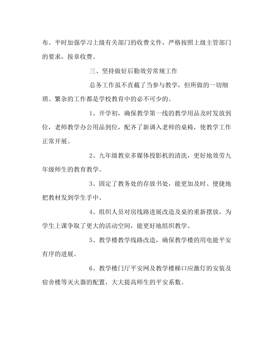 2023年学校后勤范文第一学期总务处工作总结2.docx_第2页