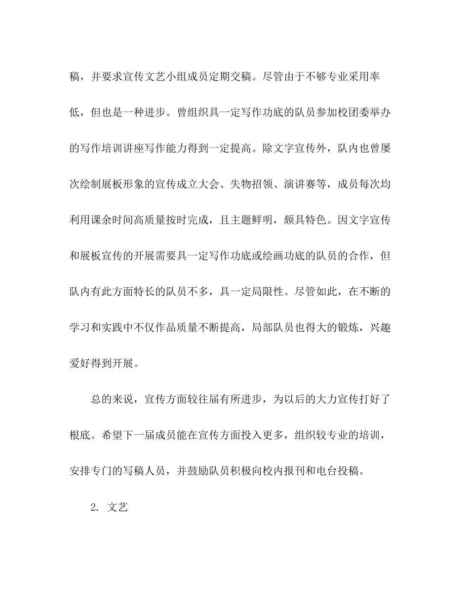 2023年学校团委工作总结3范文.docx_第2页