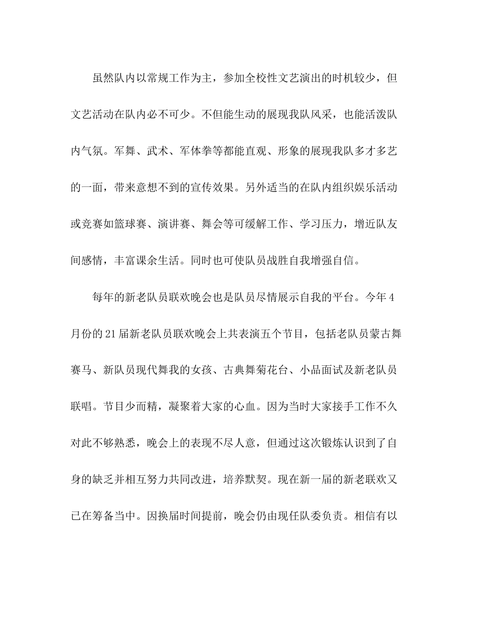 2023年学校团委工作总结3范文.docx_第3页