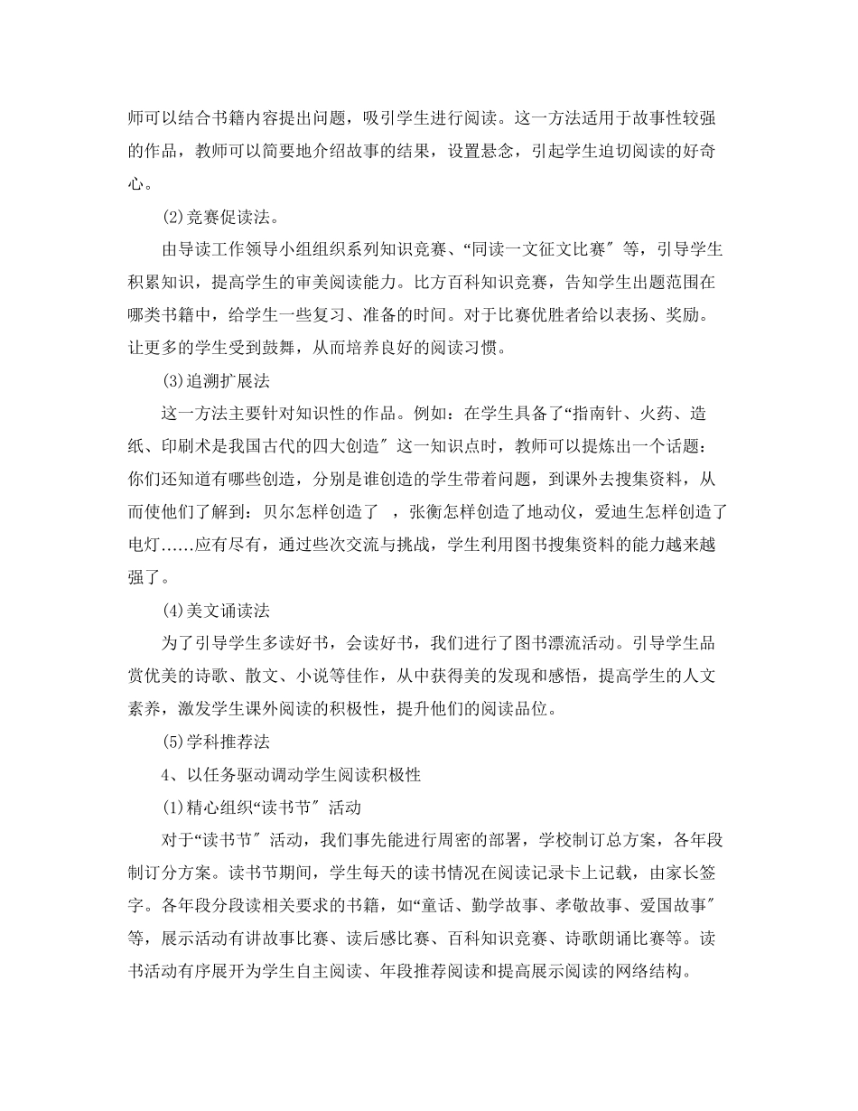 2023年学校图书馆月工作总结范文.docx_第3页