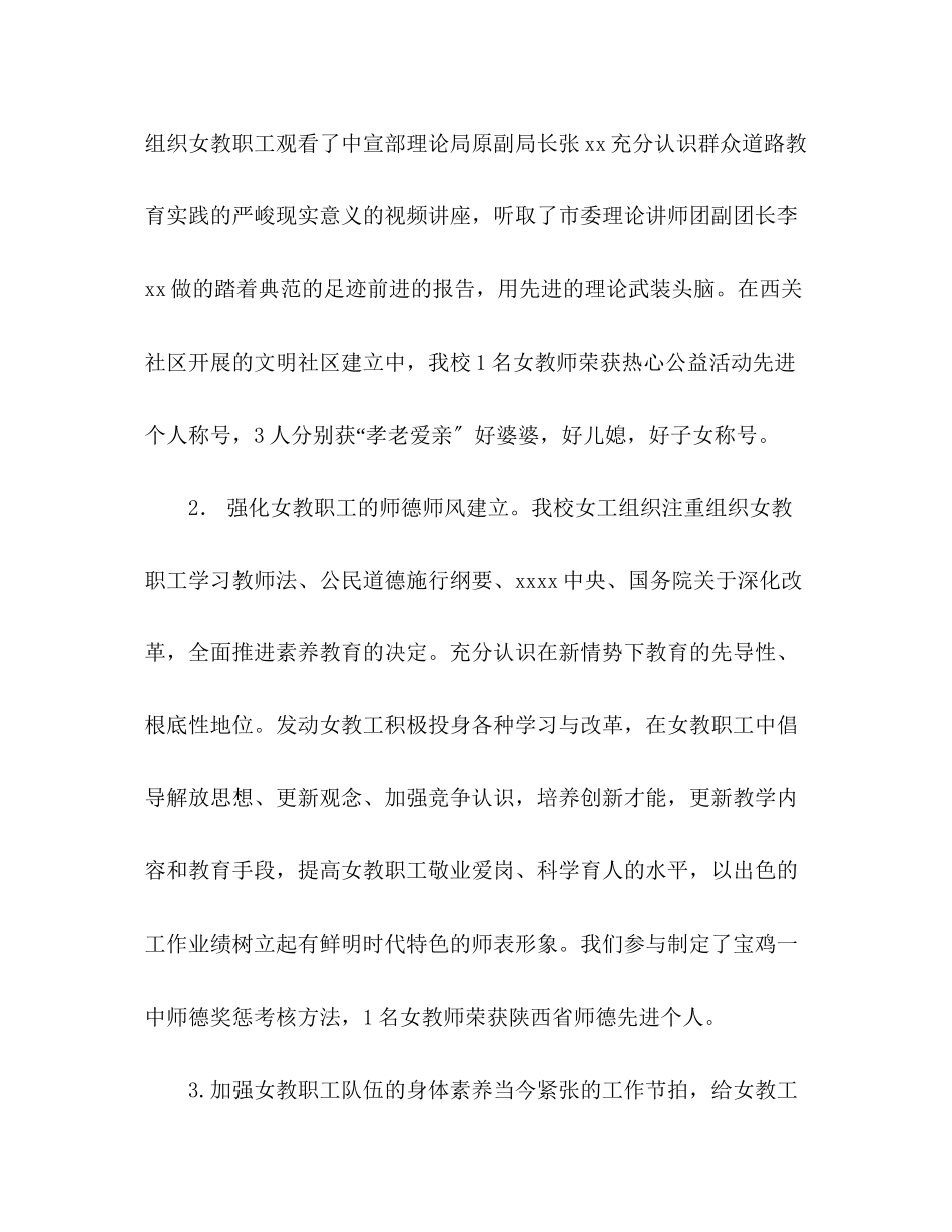 2023年学校女工委工作总结范文.docx_第2页
