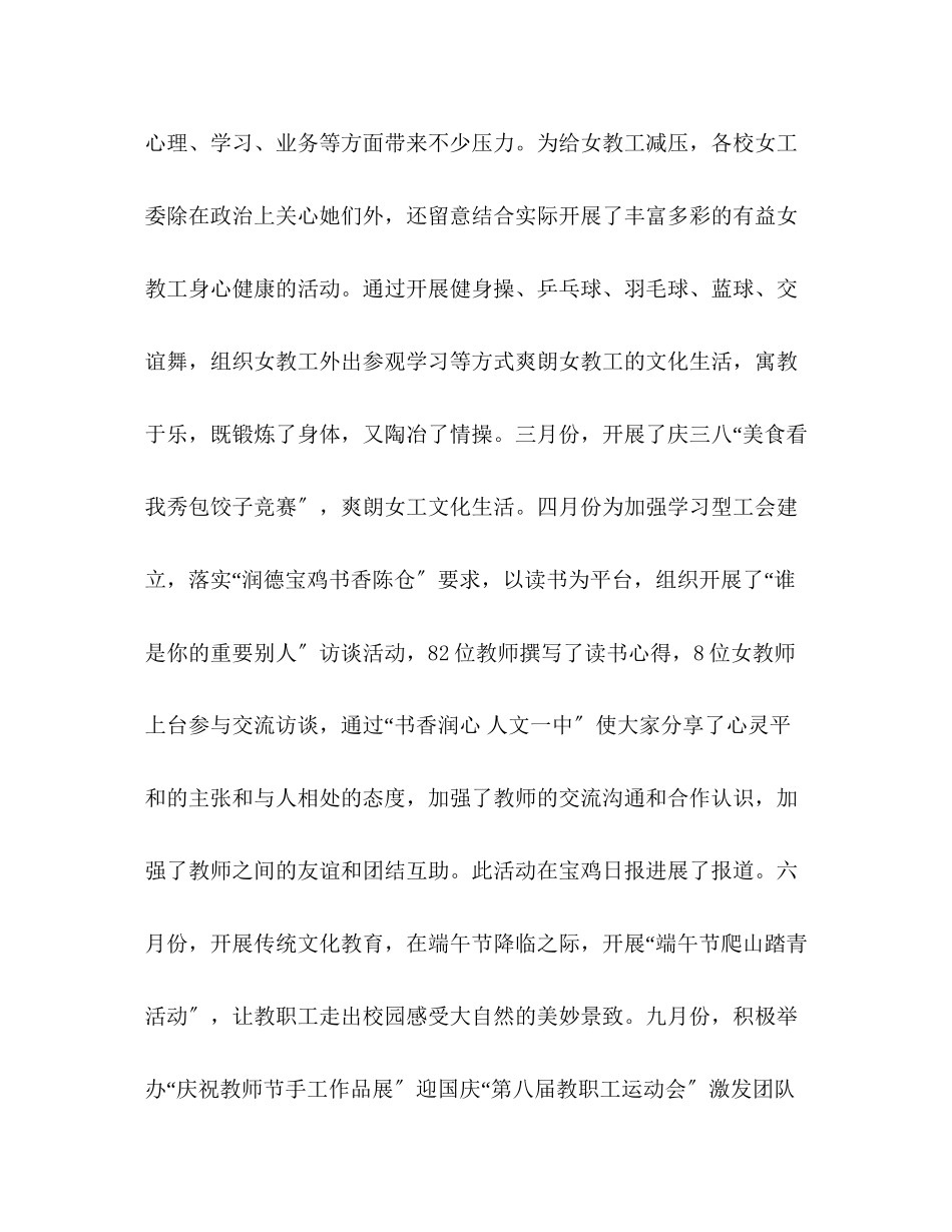 2023年学校女工委工作总结范文.docx_第3页