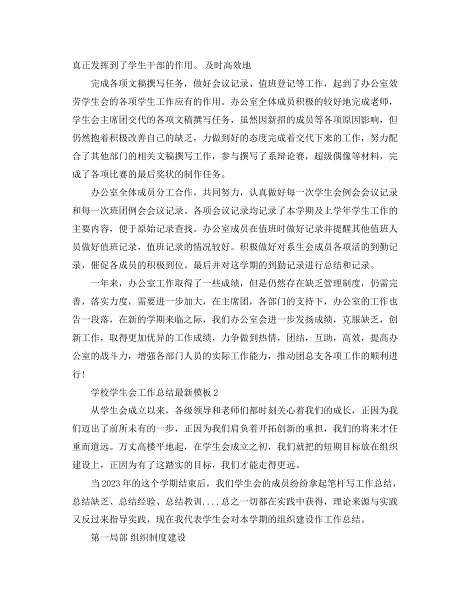 2023年学校学生会工作总结模板范文.docx_第2页