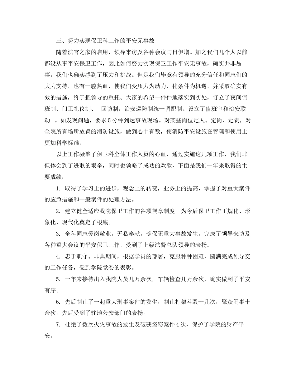 2023年学校安保人员终工作总结范文.docx_第2页