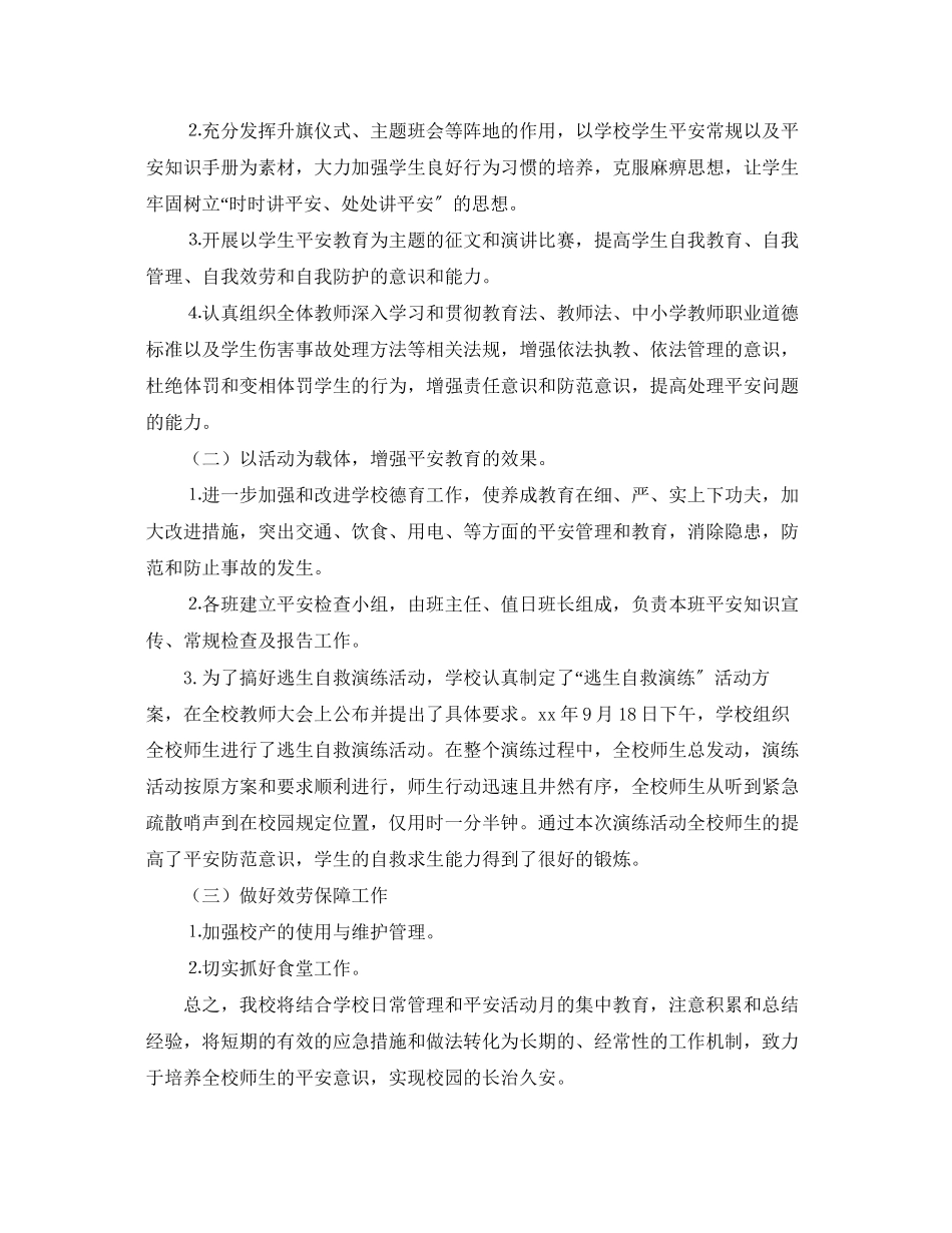 2023年学校安全生产宣传月活动总结1000字范文.docx_第2页