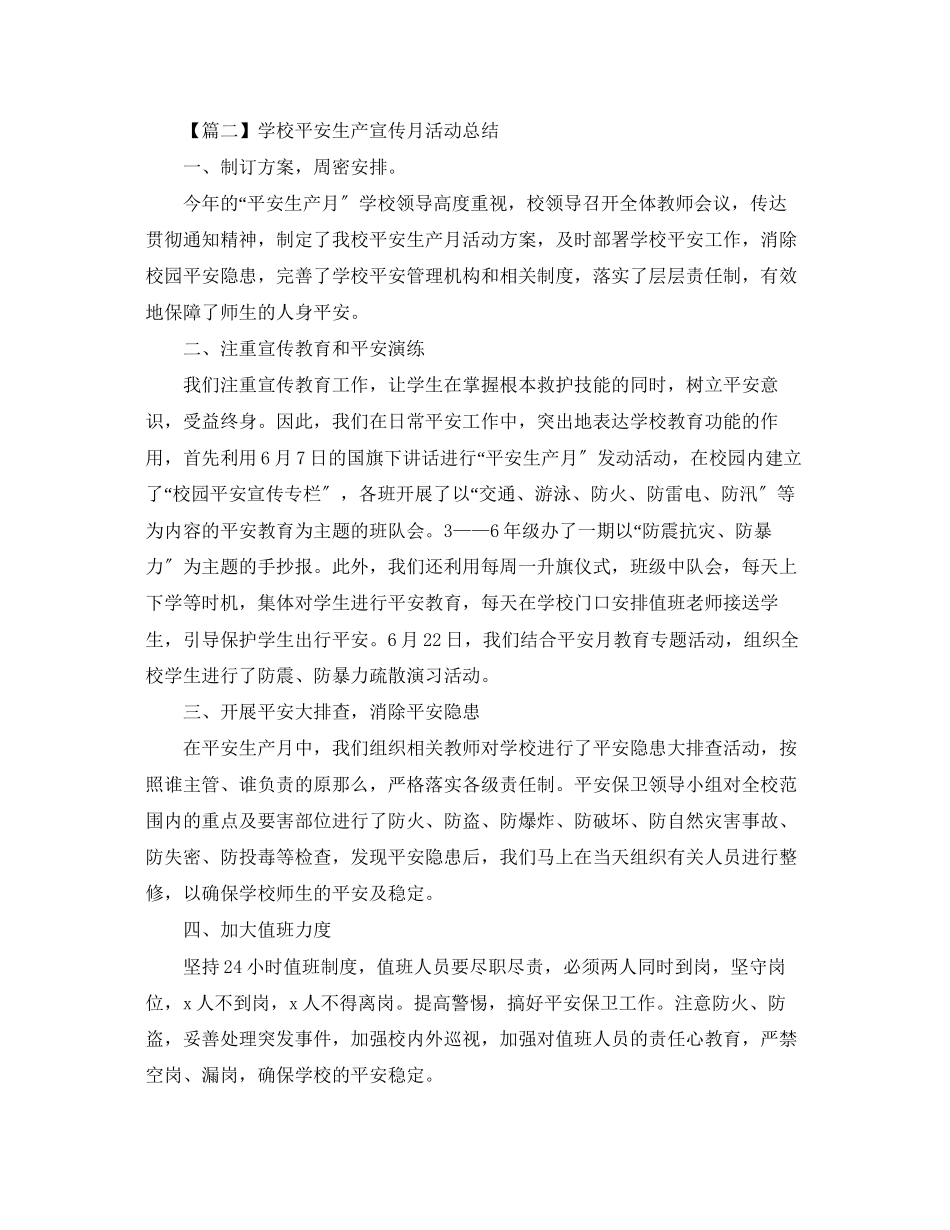 2023年学校安全生产宣传月活动总结1000字范文.docx_第3页