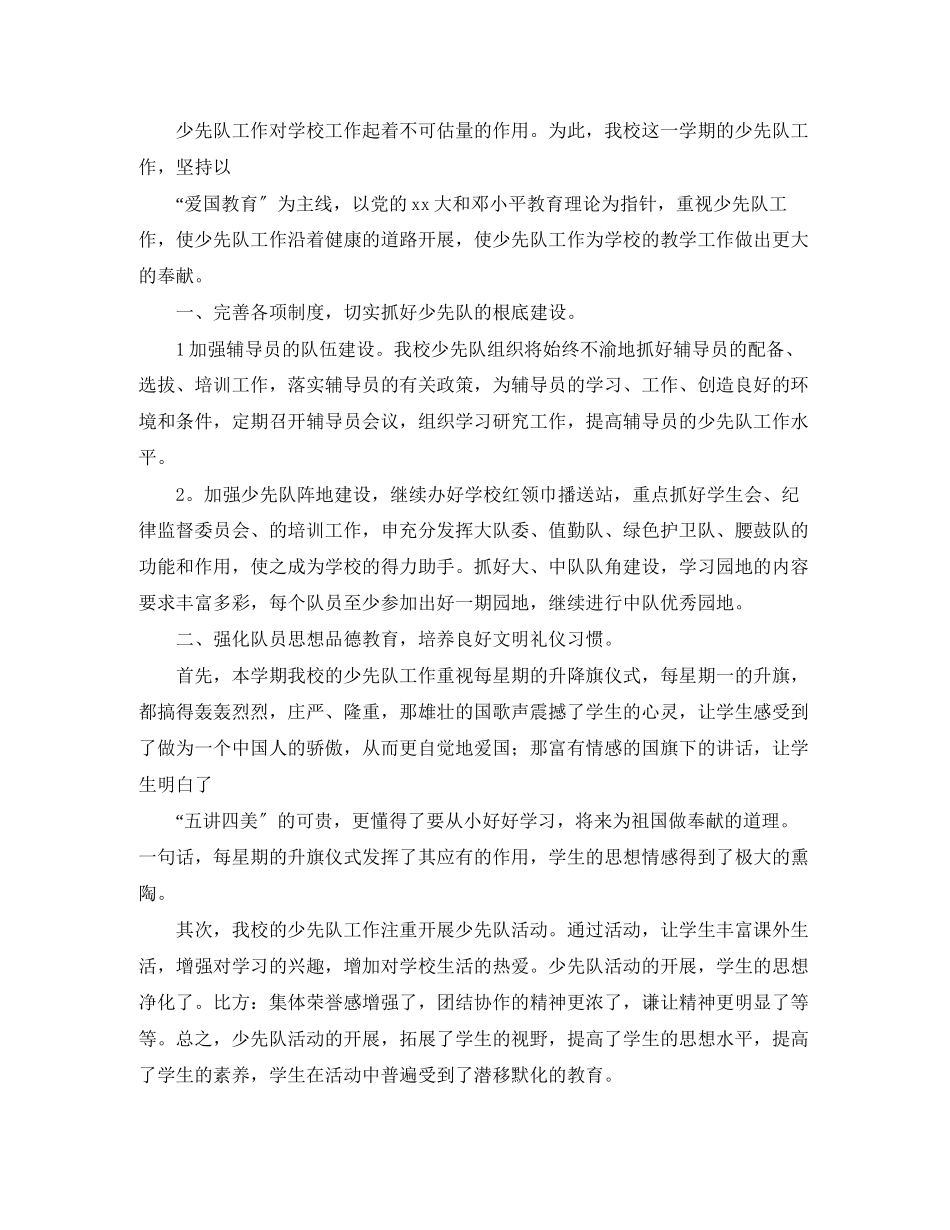 2023年学校少先队工作总结范例范文.docx_第3页
