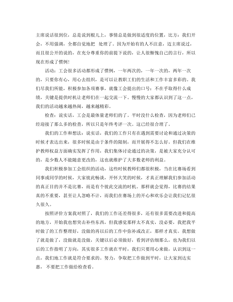 2023年学校工会开展工作总结范文.docx_第2页