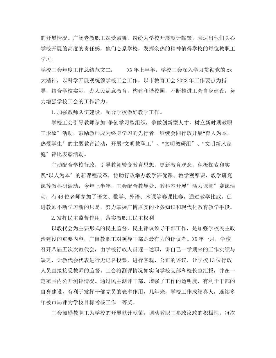 2023年学校工会度工作总结2范文.docx_第2页