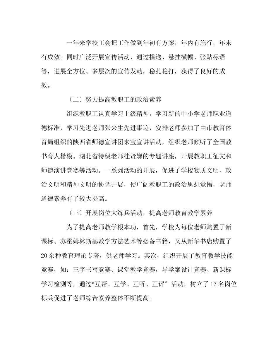 2023年学校工会范文学校工会工作总结五.docx_第2页