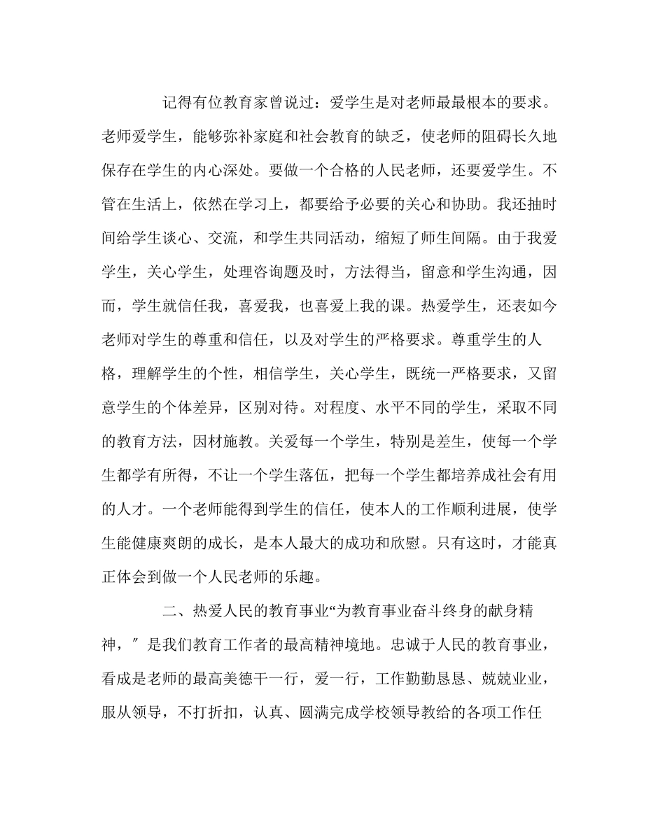 2023年学校工会范文师德工作总结第一学期）.docx_第2页